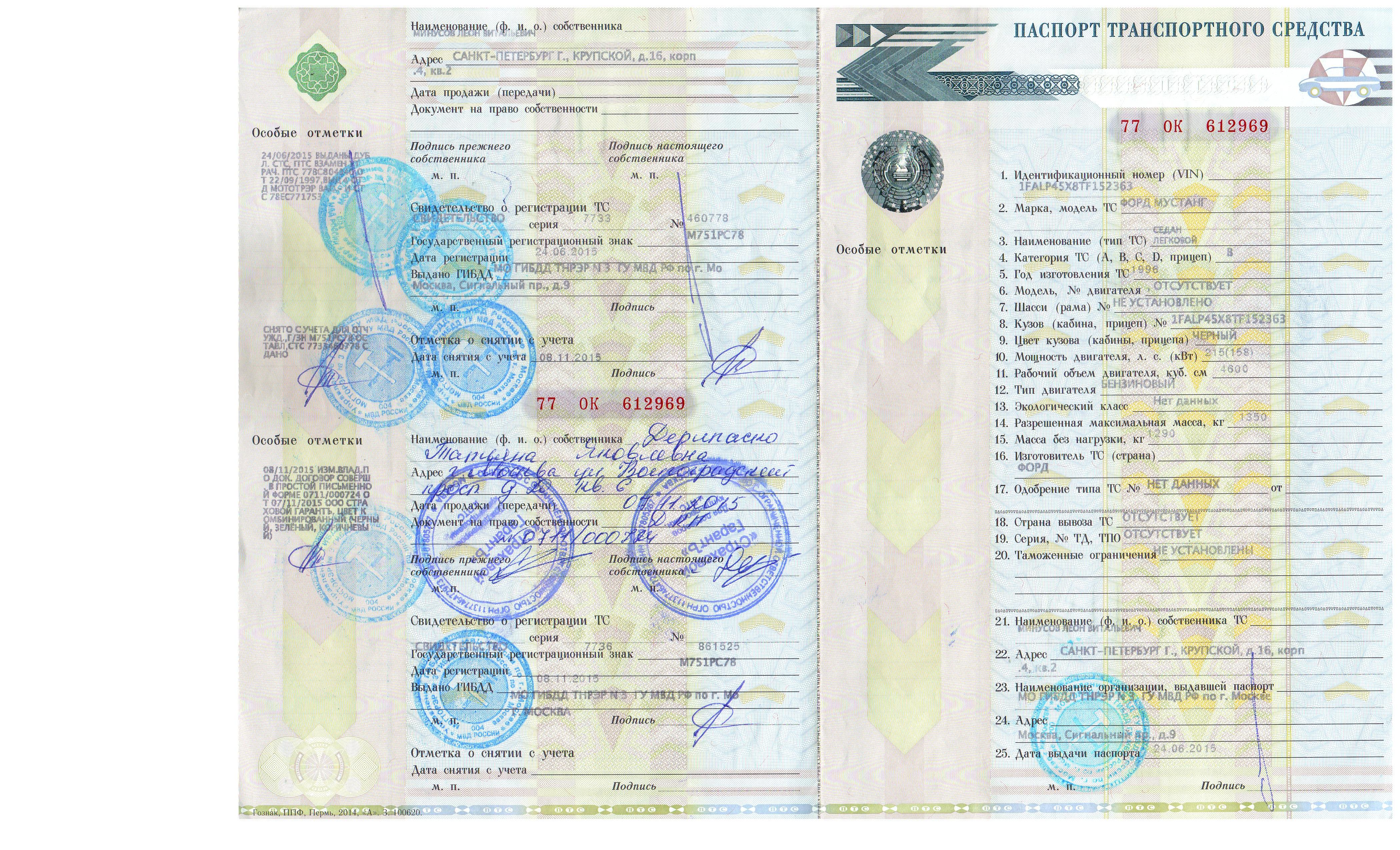 Паспорт транспортного средства серия номер Дата выдачи