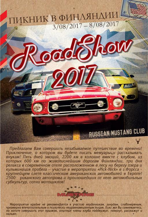 Afisha_Road Show 2017_2_1.jpg