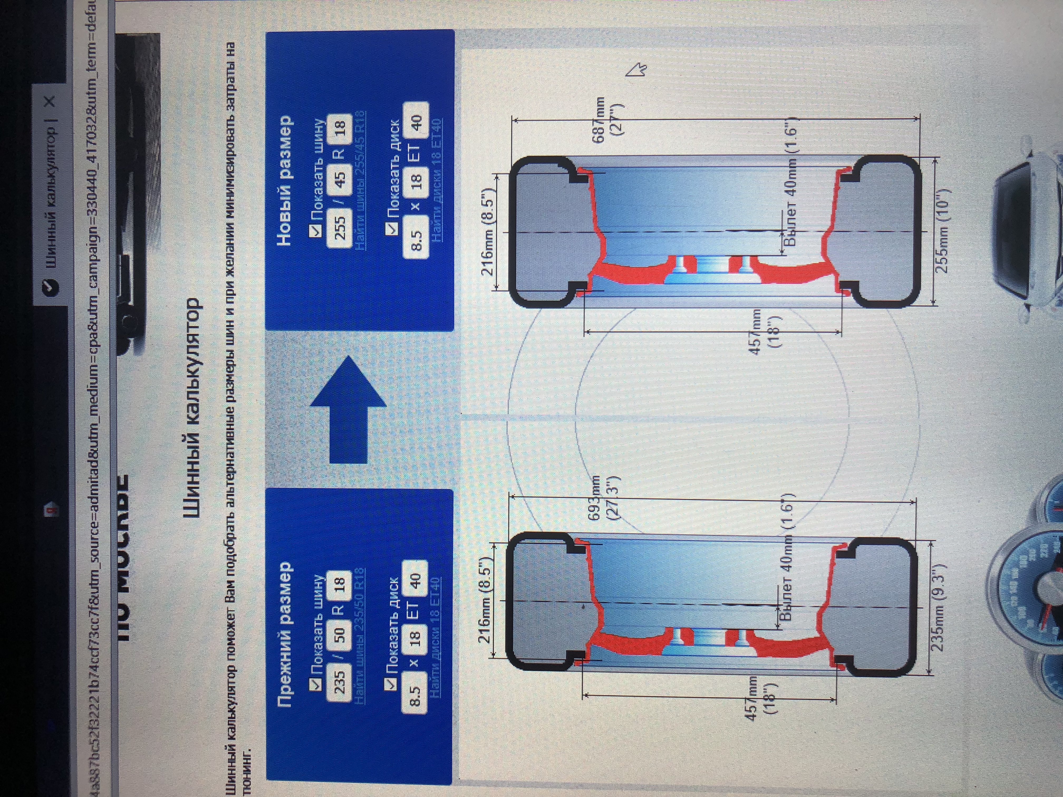 Шинный калькулятор для грузовых автомобилей. 255 40 19 Шинный калькулятор. Шинный калькулятор визуальный. Ширина колеса 255.